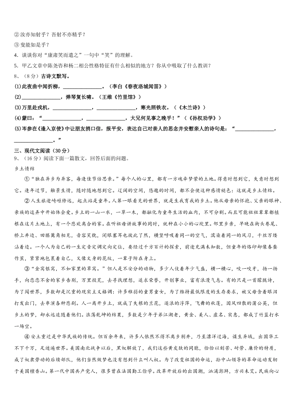广东省东莞市中学堂六校2025届语文七年级第二学期期中联考试题含解析_第3页