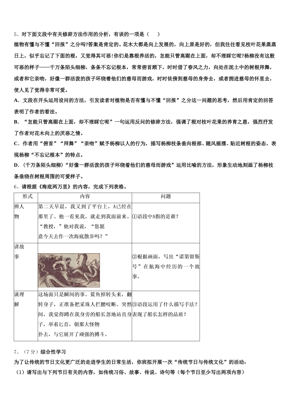 2024-2025学年广东省阳江市阳东区七年级语文第二学期期中监测试题含解析_第2页