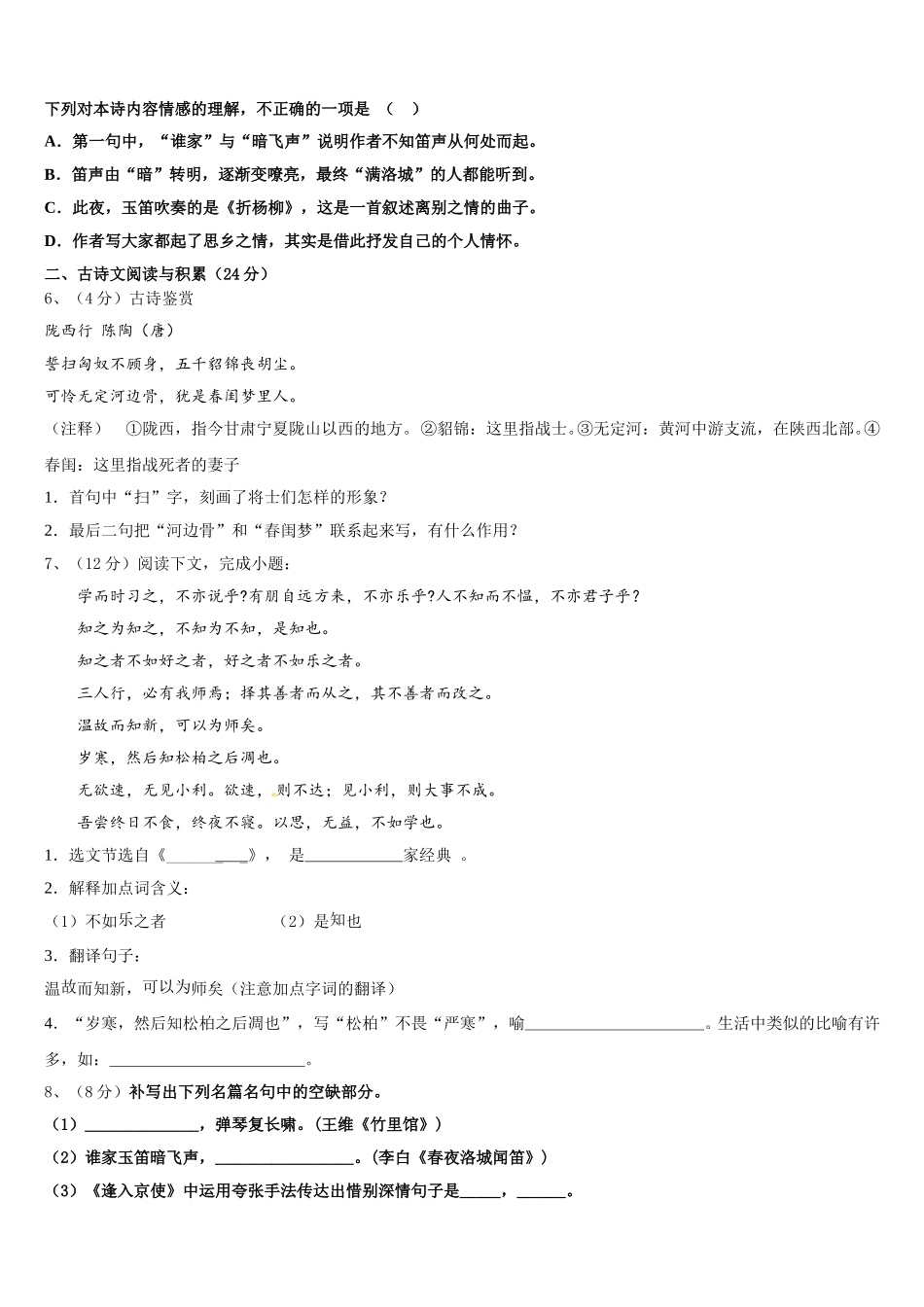 2025届广东省东莞市黄江育英初级中学七年级语文第二学期期中学业水平测试试题含解析_第2页