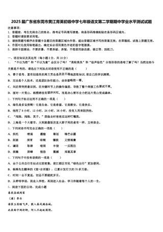 2025届广东省东莞市黄江育英初级中学七年级语文第二学期期中学业水平测试试题含解析