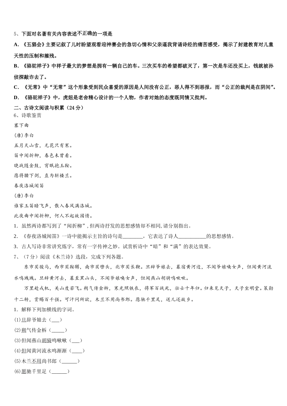 广东省珠海市文园中学2025年七下语文期中联考模拟试题含解析_第2页
