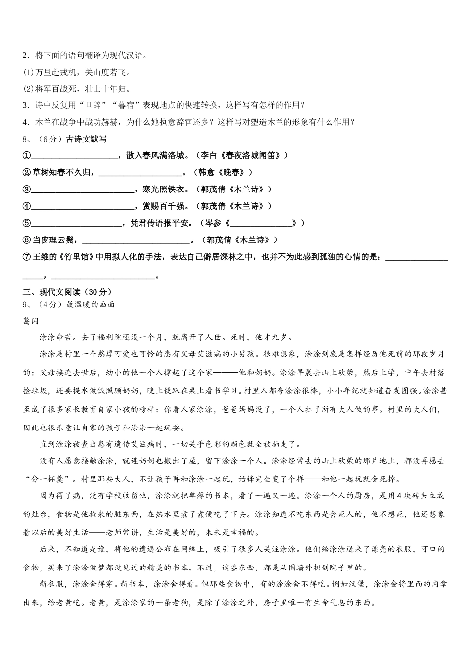广东省珠海市文园中学2025年七下语文期中联考模拟试题含解析_第3页