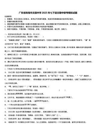 广东省珠海市文园中学2025年七下语文期中联考模拟试题含解析