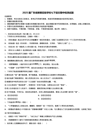 2025届广东省新朗实验学校七下语文期中检测试题含解析