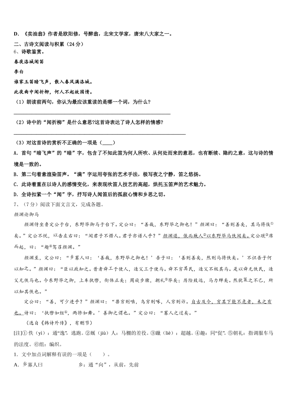 2025届广东省广州市越秀区育才实验学校七下语文期中达标检测试题含解析_第2页