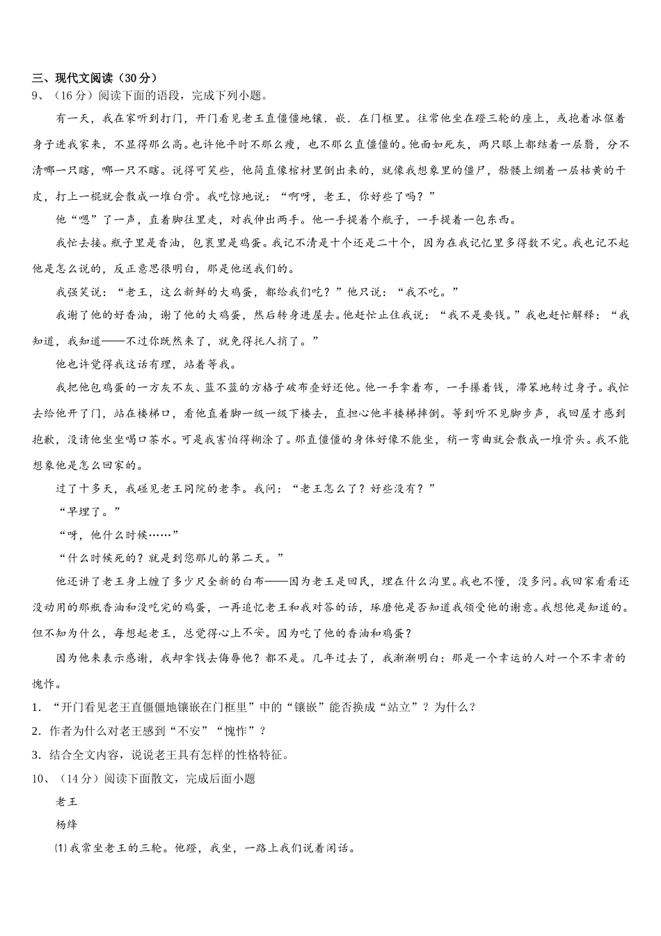 2024-2025学年广东省深圳市翠园中学七年级语文第二学期期中综合测试模拟试题含解析_第3页