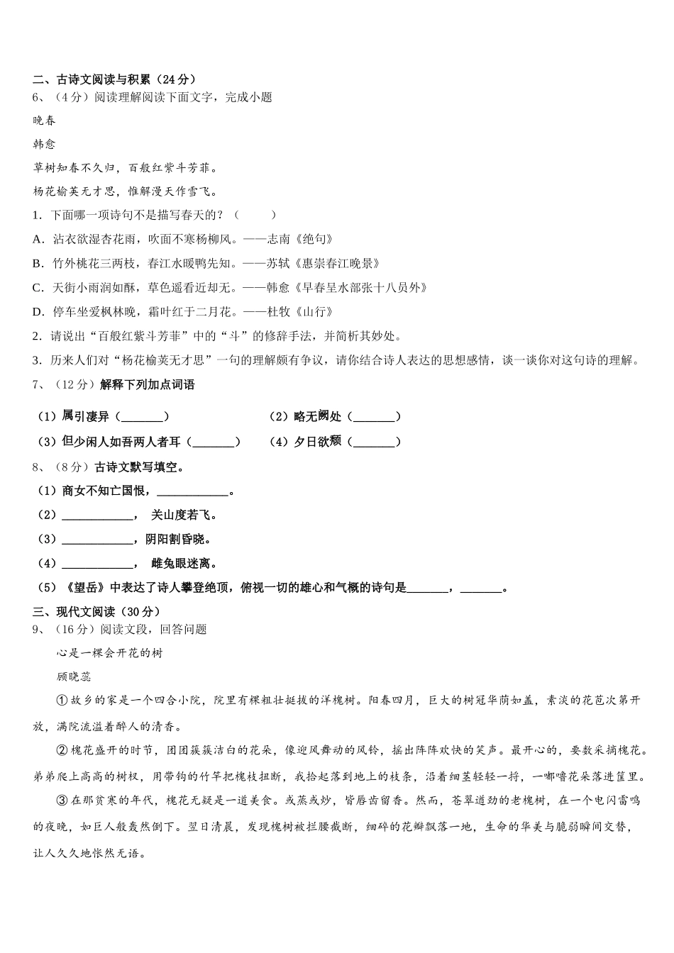 2025年广东省广州市南沙榄核二中学语文七年级第二学期期中统考模拟试题含解析_第2页