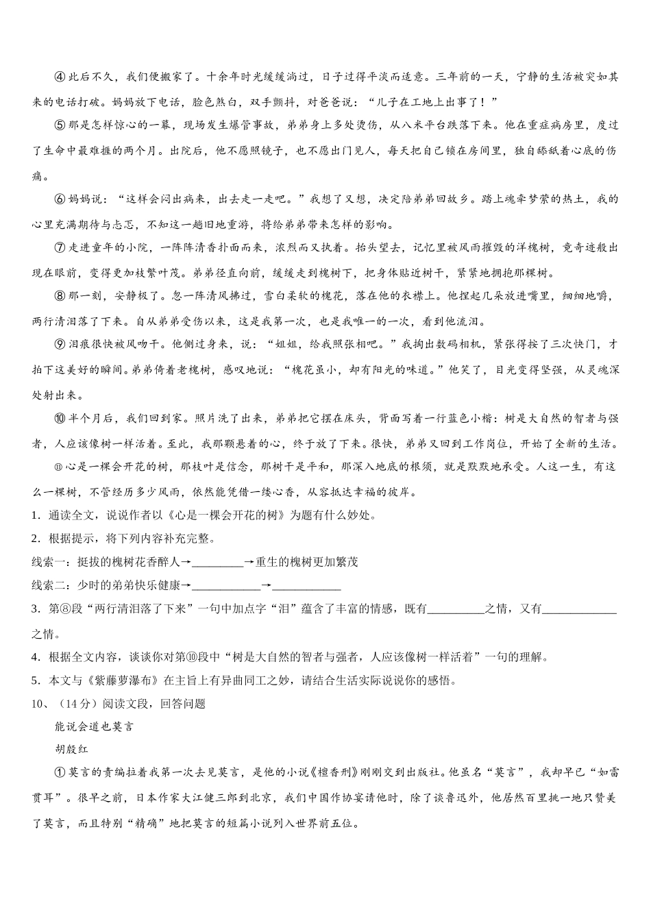 2025年广东省广州市南沙榄核二中学语文七年级第二学期期中统考模拟试题含解析_第3页