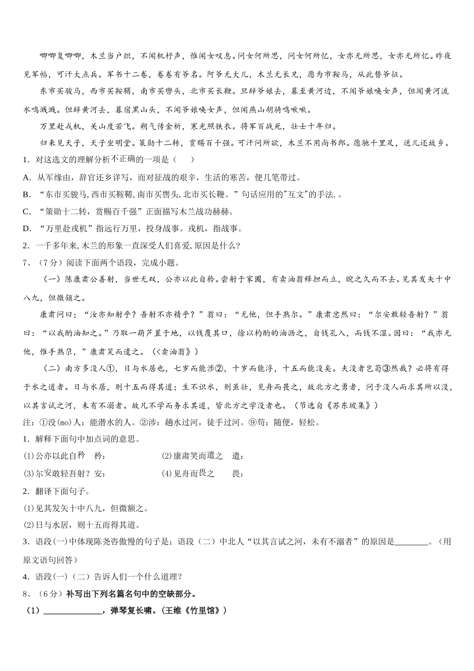 2025届广东省珠海市斗门中学七年级语文第二学期期中检测模拟试题含解析_第2页