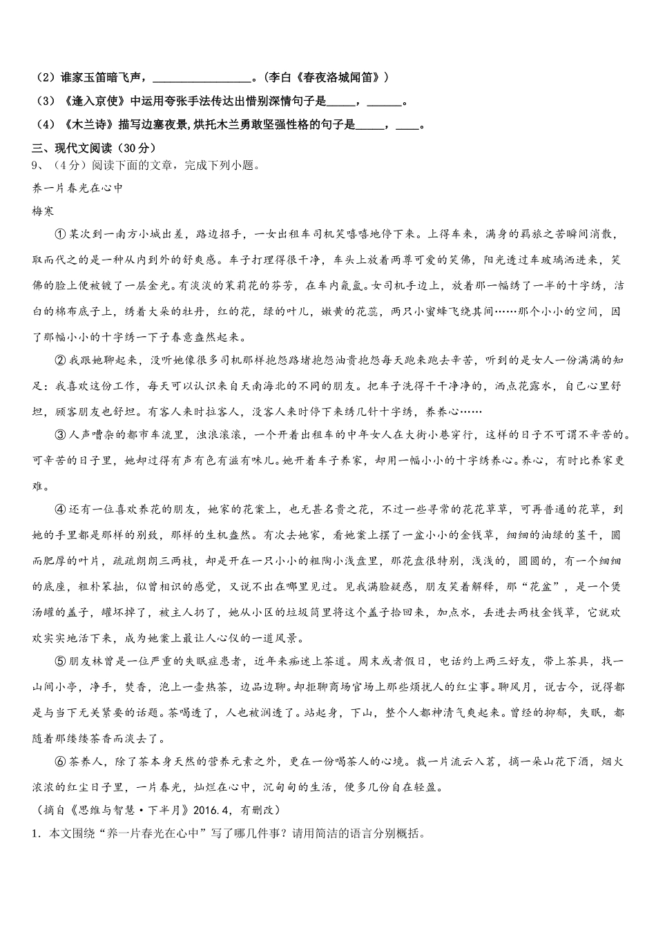 2025届广东省珠海市斗门中学七年级语文第二学期期中检测模拟试题含解析_第3页