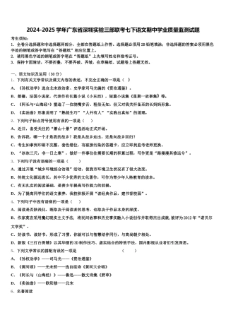 2024-2025学年广东省深圳实验三部联考七下语文期中学业质量监测试题含解析