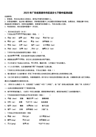 2025年广东省英德市市区语文七下期中监测试题含解析