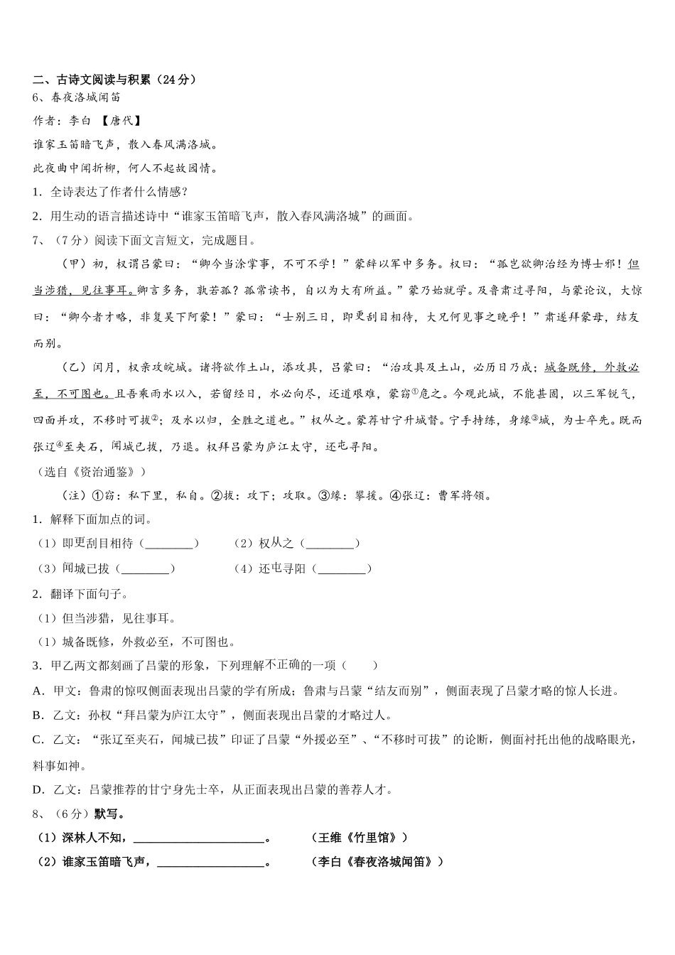广东省中学山市溪角初级中学2025届语文七年级第二学期期中学业质量监测模拟试题含解析_第2页