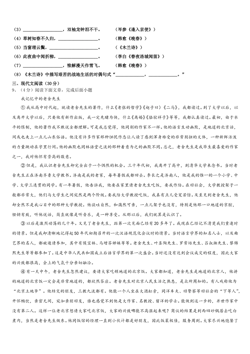 广东省中学山市溪角初级中学2025届语文七年级第二学期期中学业质量监测模拟试题含解析_第3页