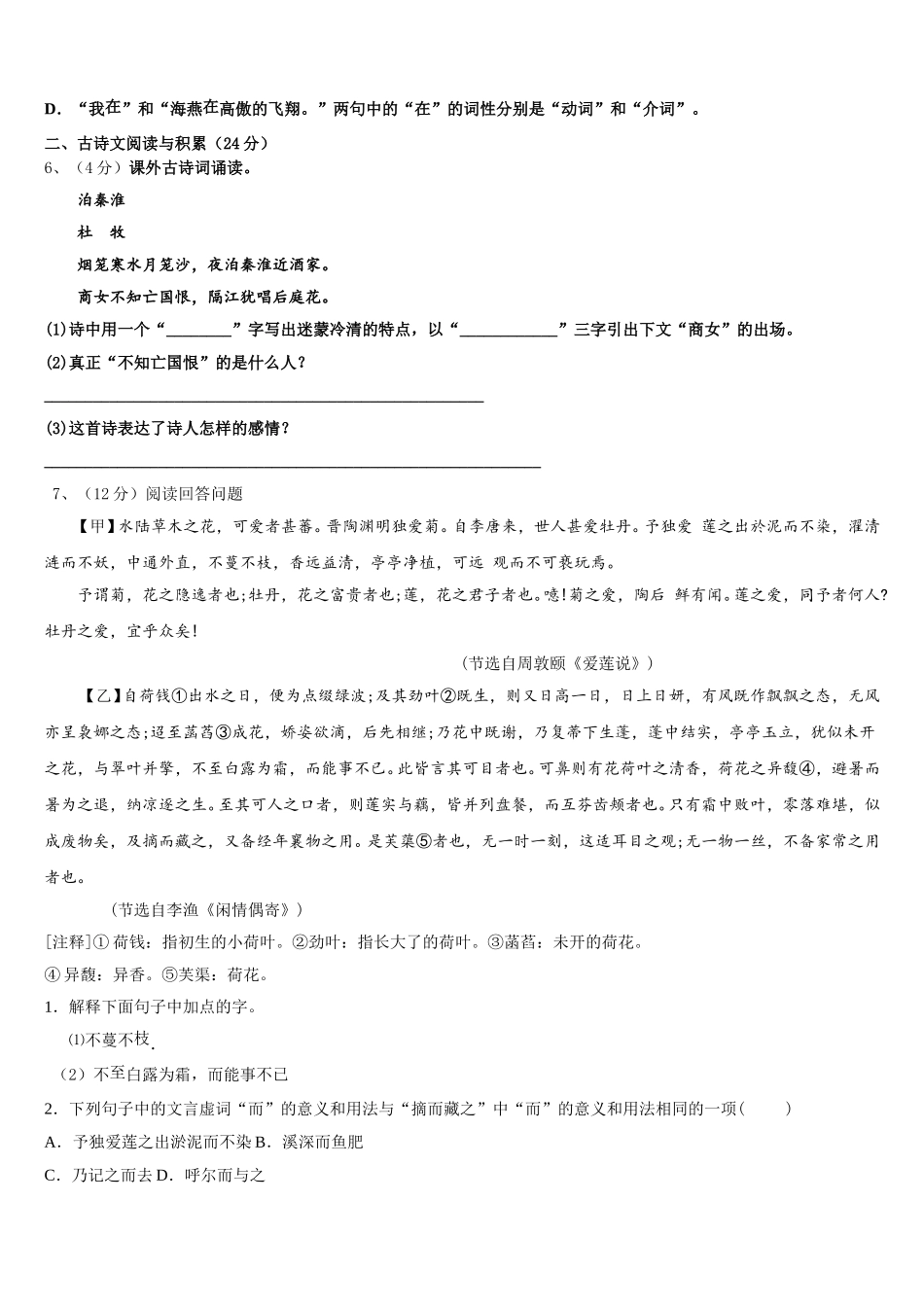2024-2025学年韶关市重点中学语文七下期中调研试题含解析_第2页