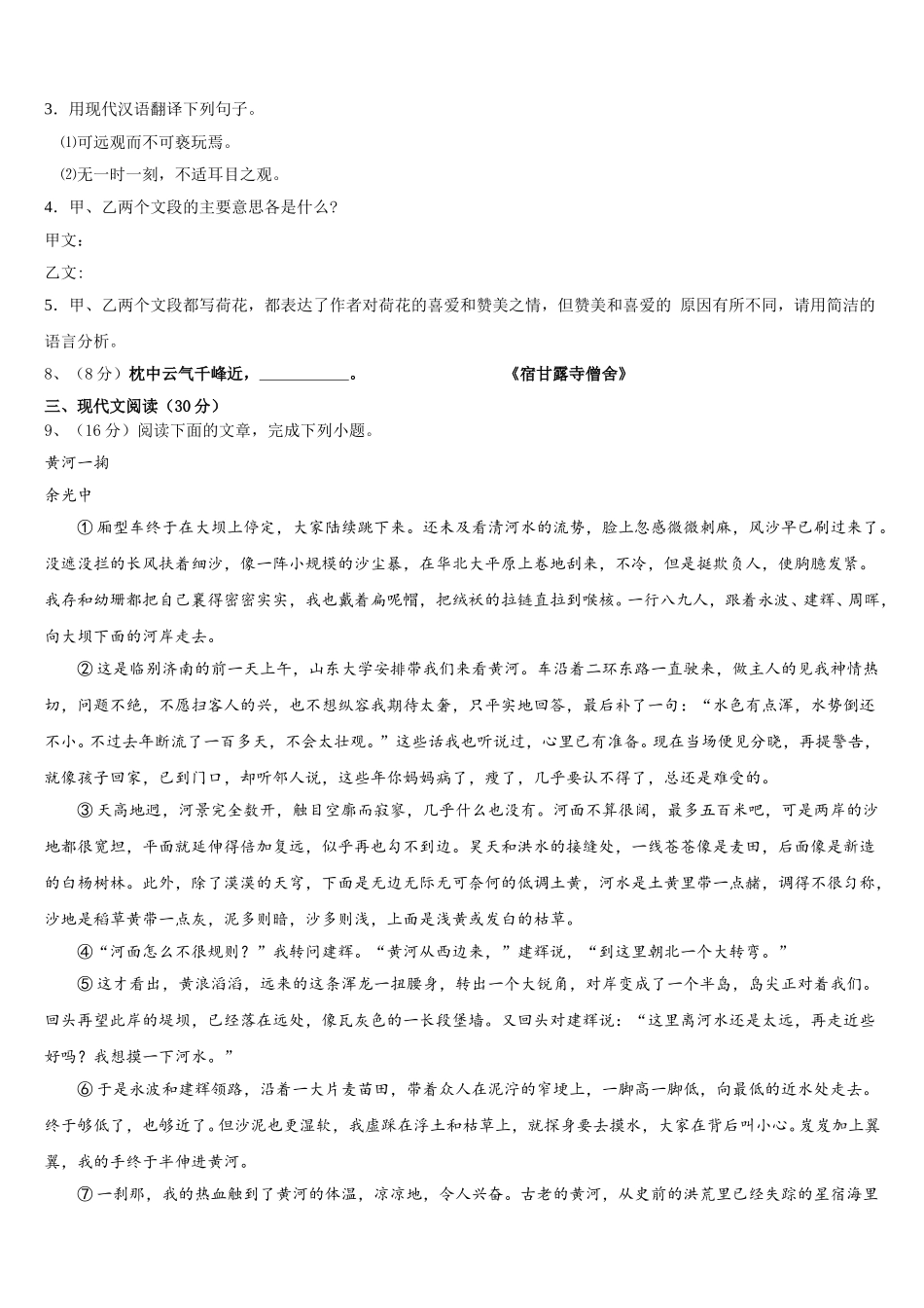 2024-2025学年韶关市重点中学语文七下期中调研试题含解析_第3页