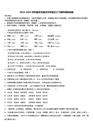2024-2025学年韶关市重点中学语文七下期中调研试题含解析