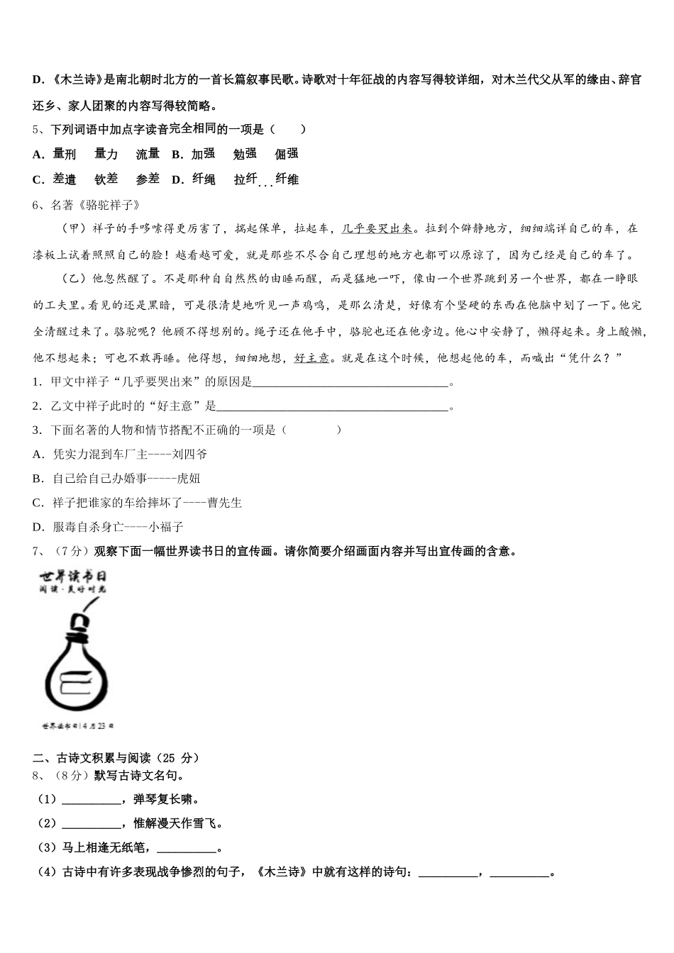 2025届广东省深圳市西乡中学七年级语文第二学期期中调研试题含解析_第2页