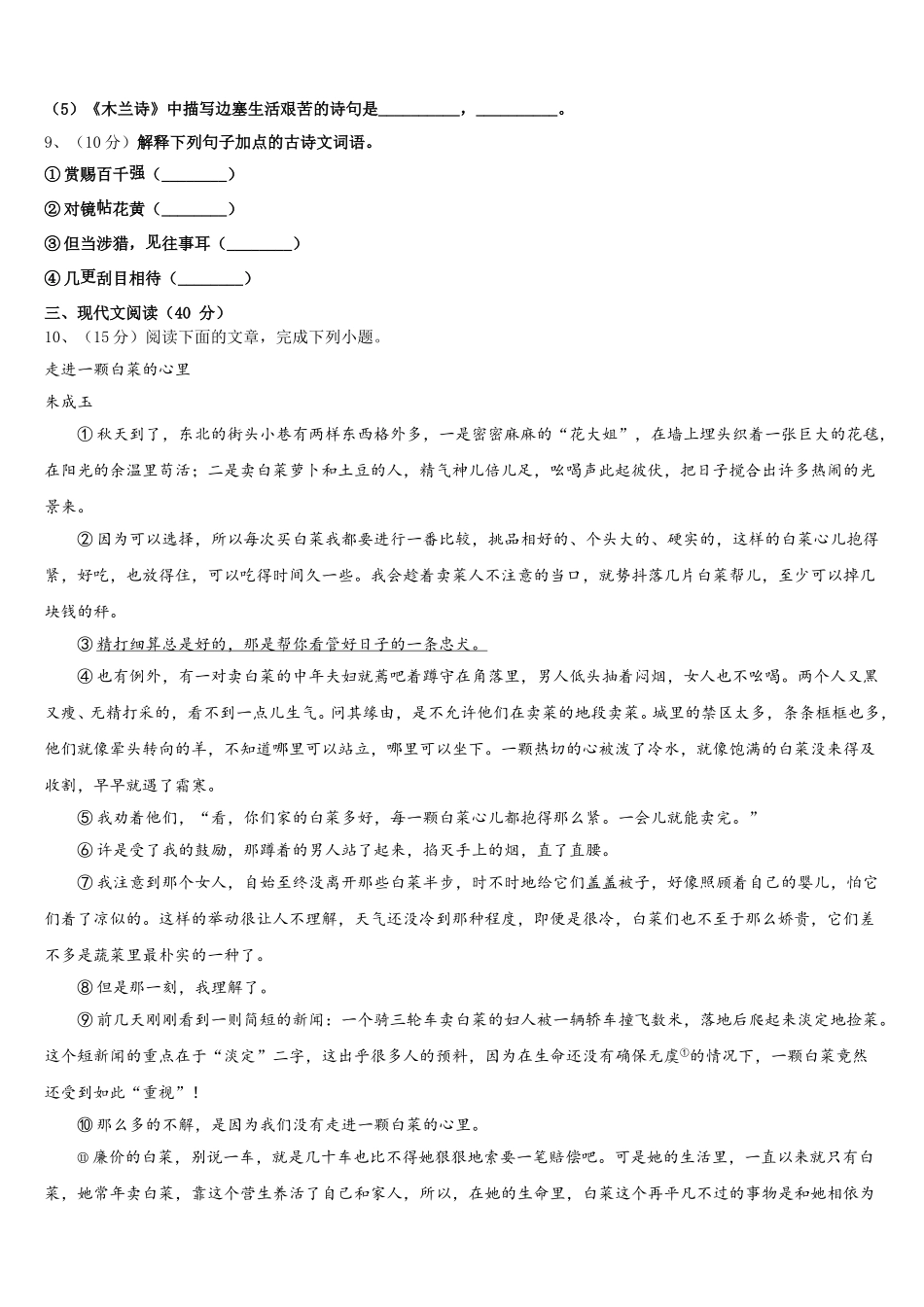 2025届广东省深圳市西乡中学七年级语文第二学期期中调研试题含解析_第3页