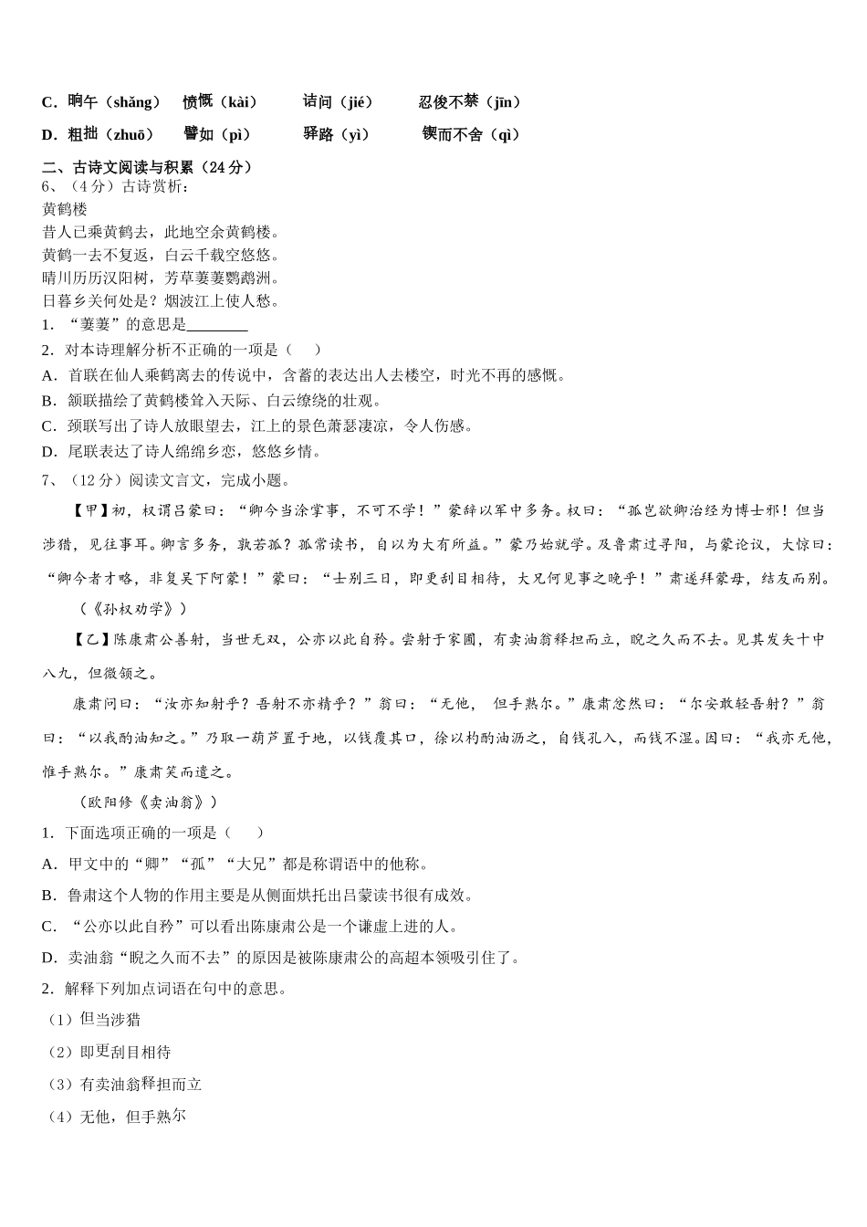 广东省惠州一中学2025年七下语文期中统考模拟试题含解析_第2页