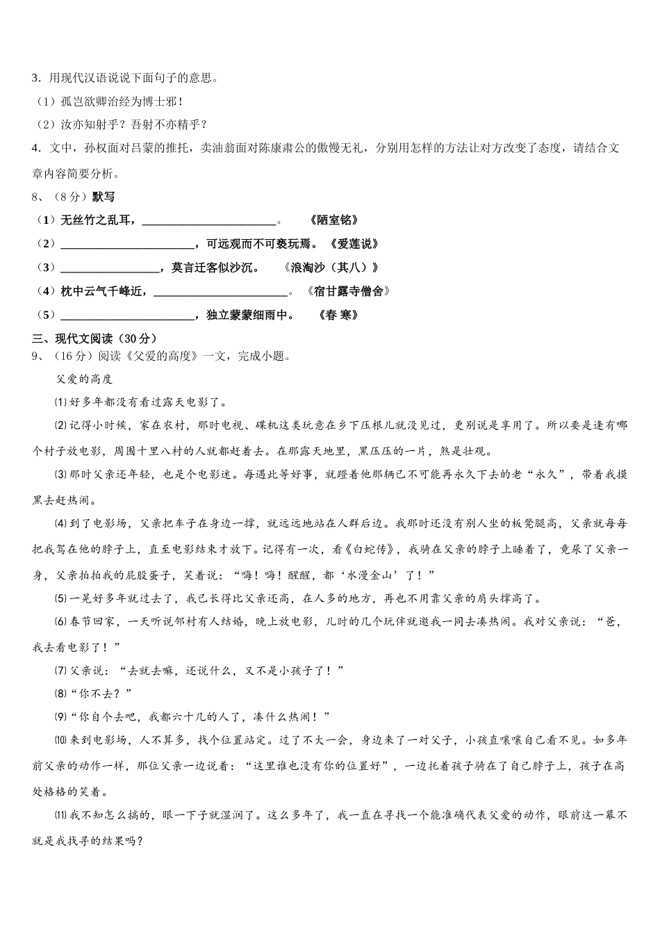 广东省惠州一中学2025年七下语文期中统考模拟试题含解析_第3页