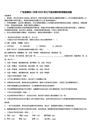 广东省惠州一中学2025年七下语文期中统考模拟试题含解析