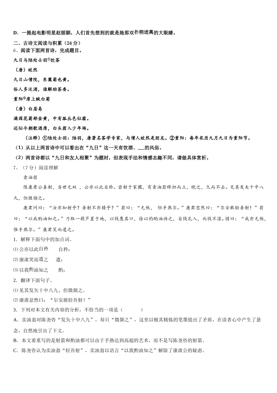2024-2025学年广东省北亭实验学校七下语文期中达标检测模拟试题含解析_第2页