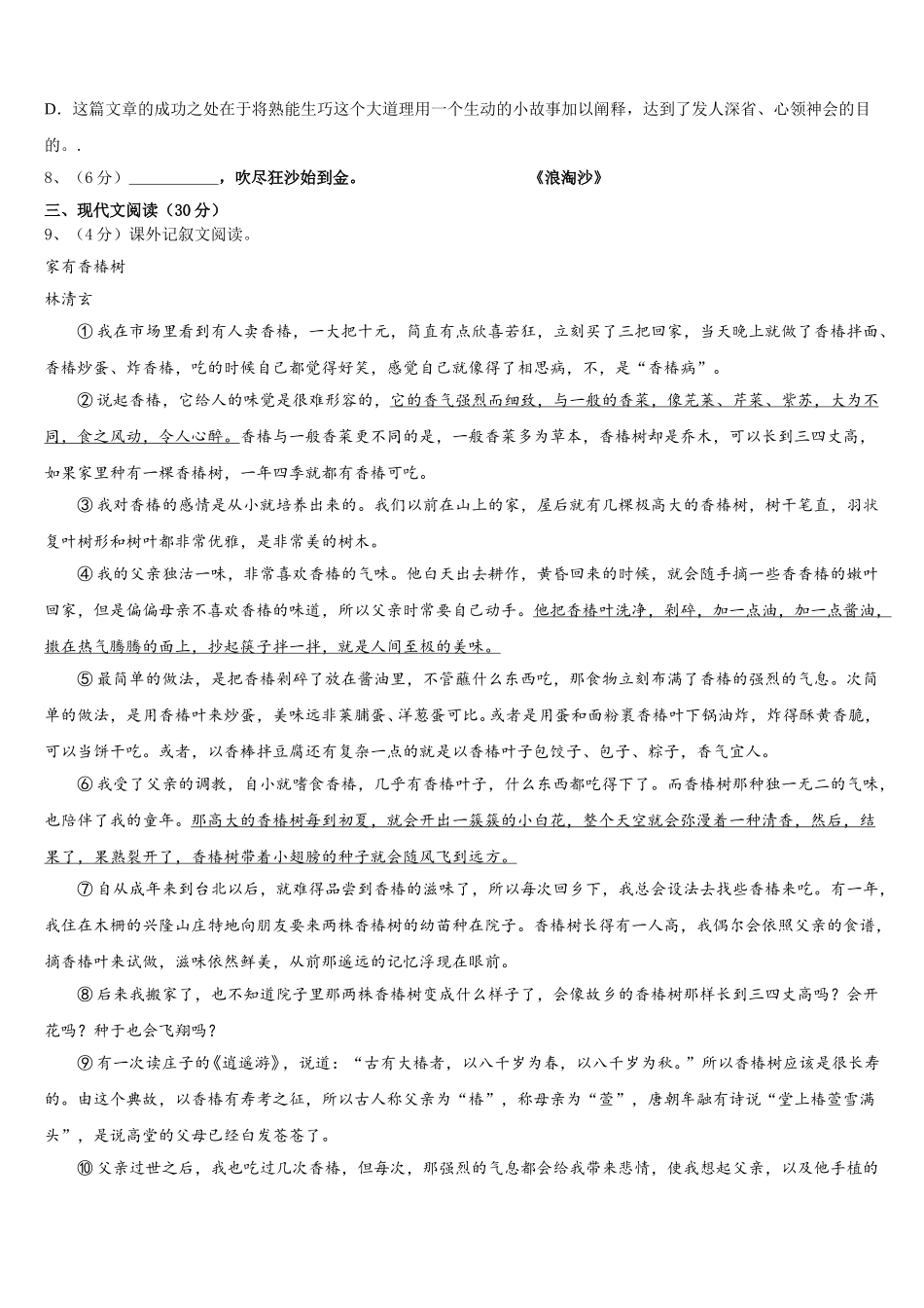 2024-2025学年广东省北亭实验学校七下语文期中达标检测模拟试题含解析_第3页