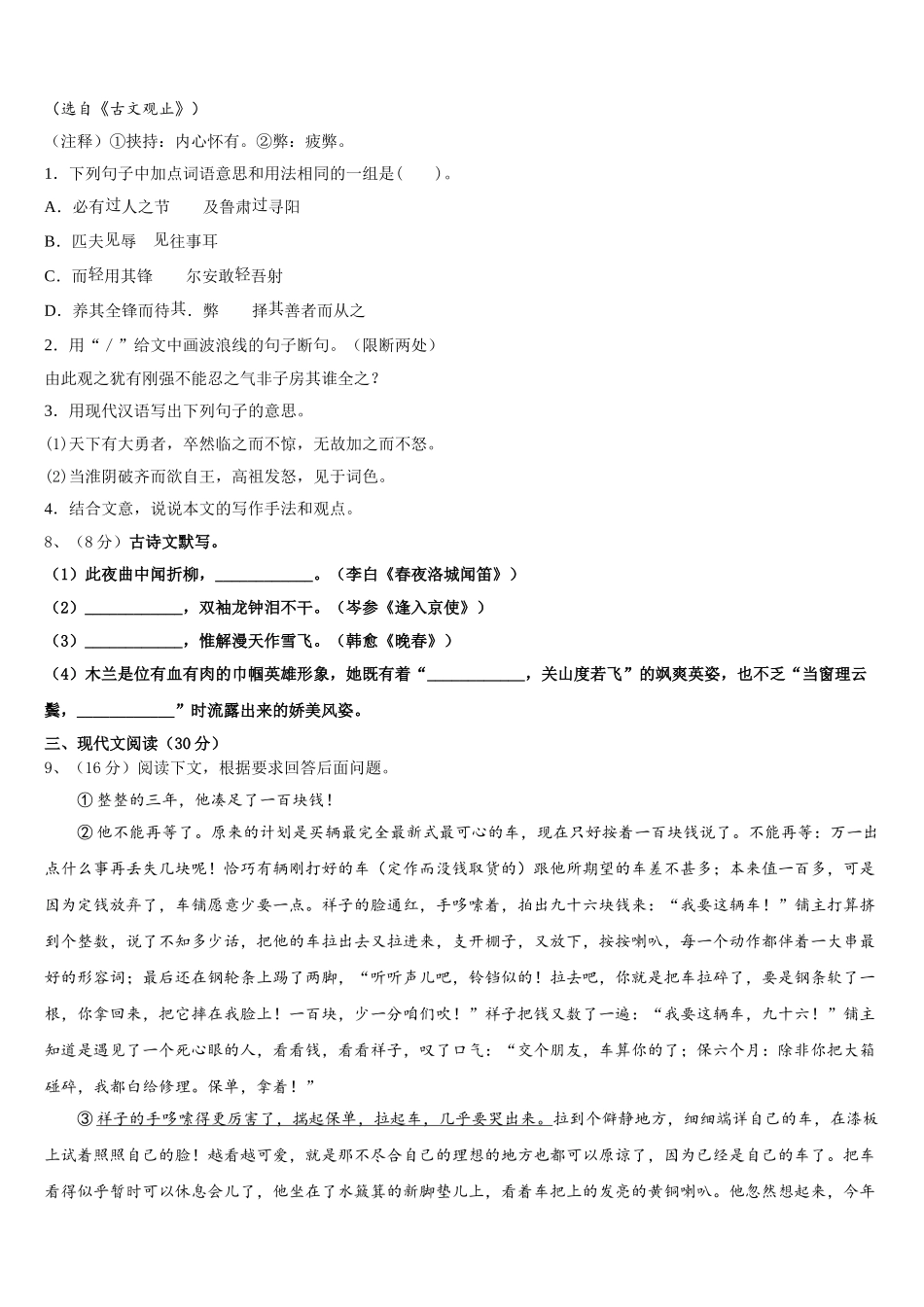 2025届广东省揭阳市榕城区空港经济区语文七下期中质量检测试题含解析_第3页