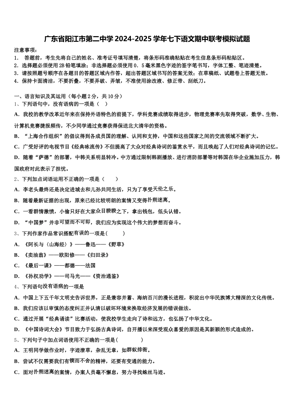 广东省阳江市第二中学2024-2025学年七下语文期中联考模拟试题含解析_第1页