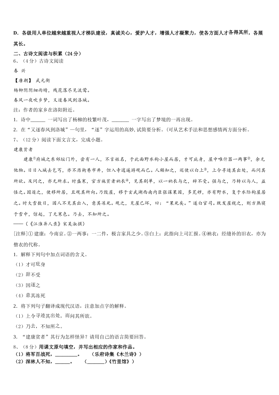 广东省阳江市第二中学2024-2025学年七下语文期中联考模拟试题含解析_第2页