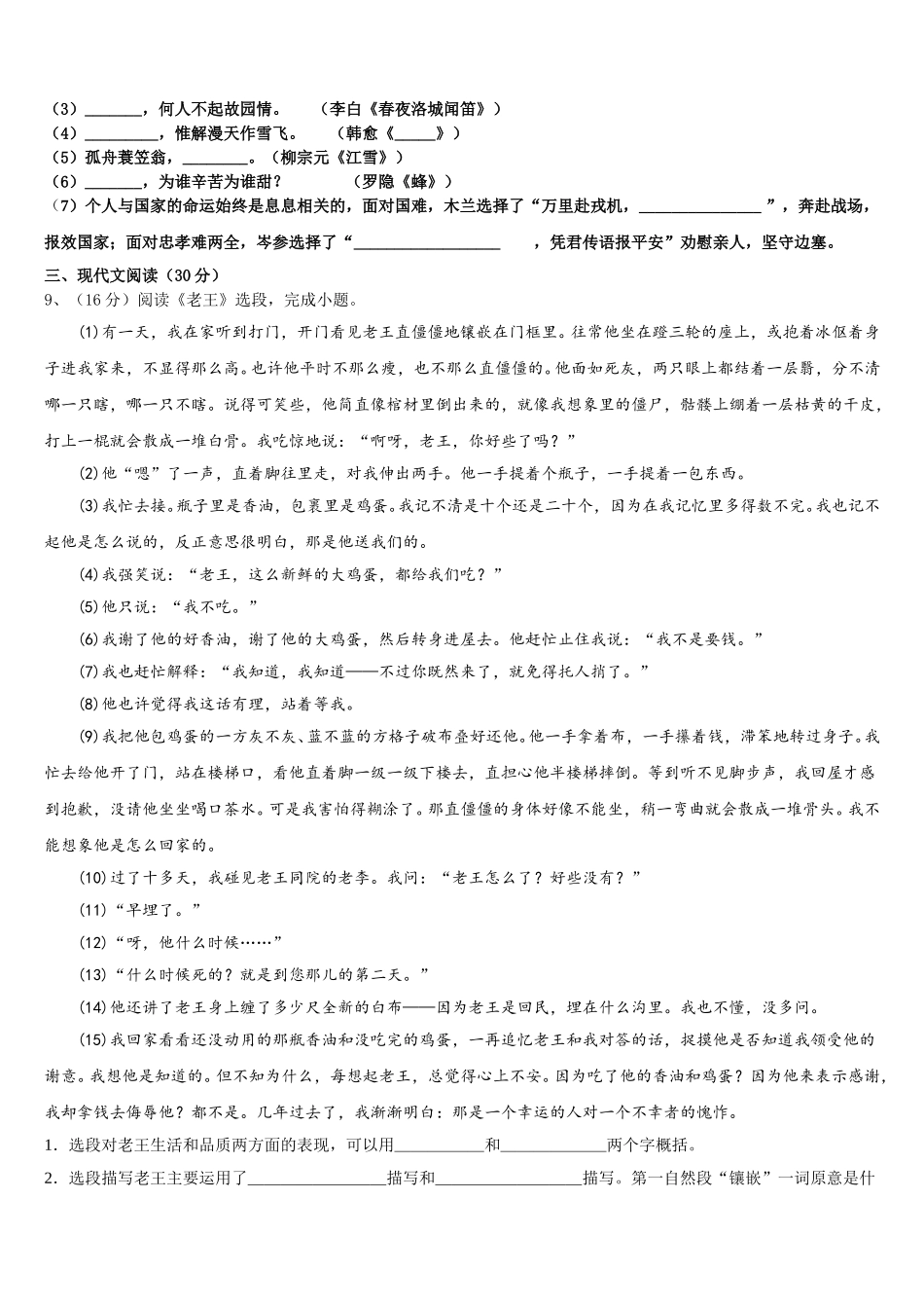 广东省阳江市第二中学2024-2025学年七下语文期中联考模拟试题含解析_第3页