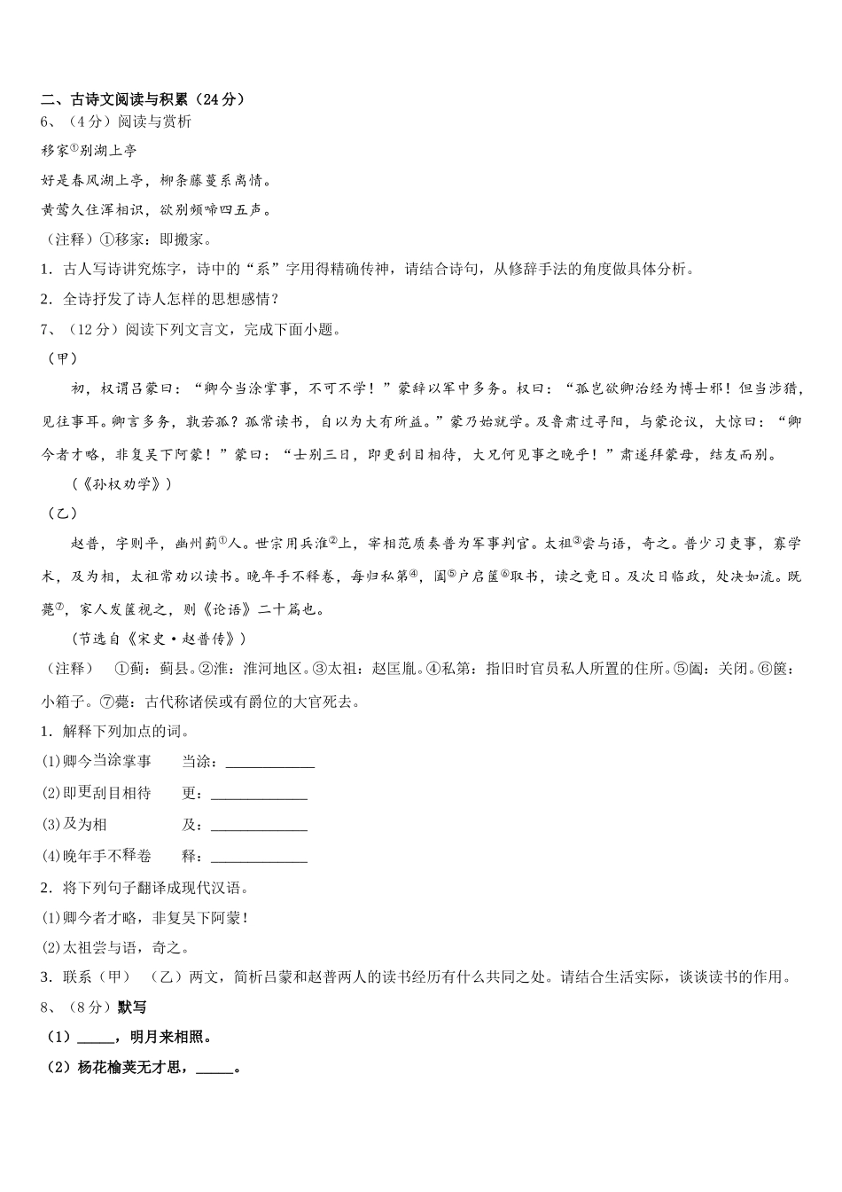 2025年广东省惠州市惠东燕岭学校语文七年级第二学期期中教学质量检测模拟试题含解析_第2页