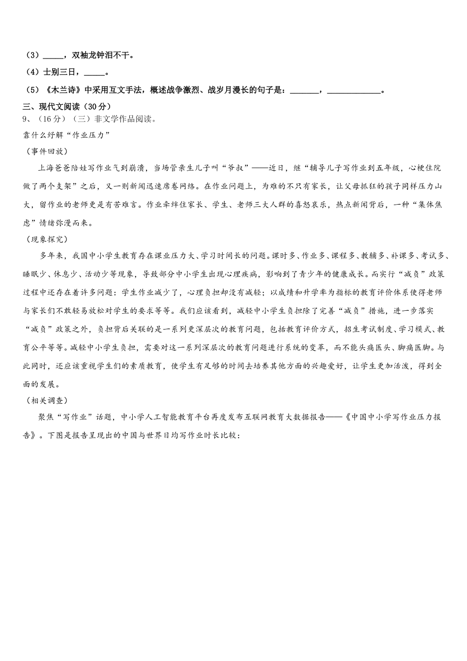 2025年广东省惠州市惠东燕岭学校语文七年级第二学期期中教学质量检测模拟试题含解析_第3页