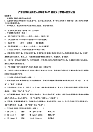 广东省深圳龙岗区六校联考2025届语文七下期中监测试题含解析