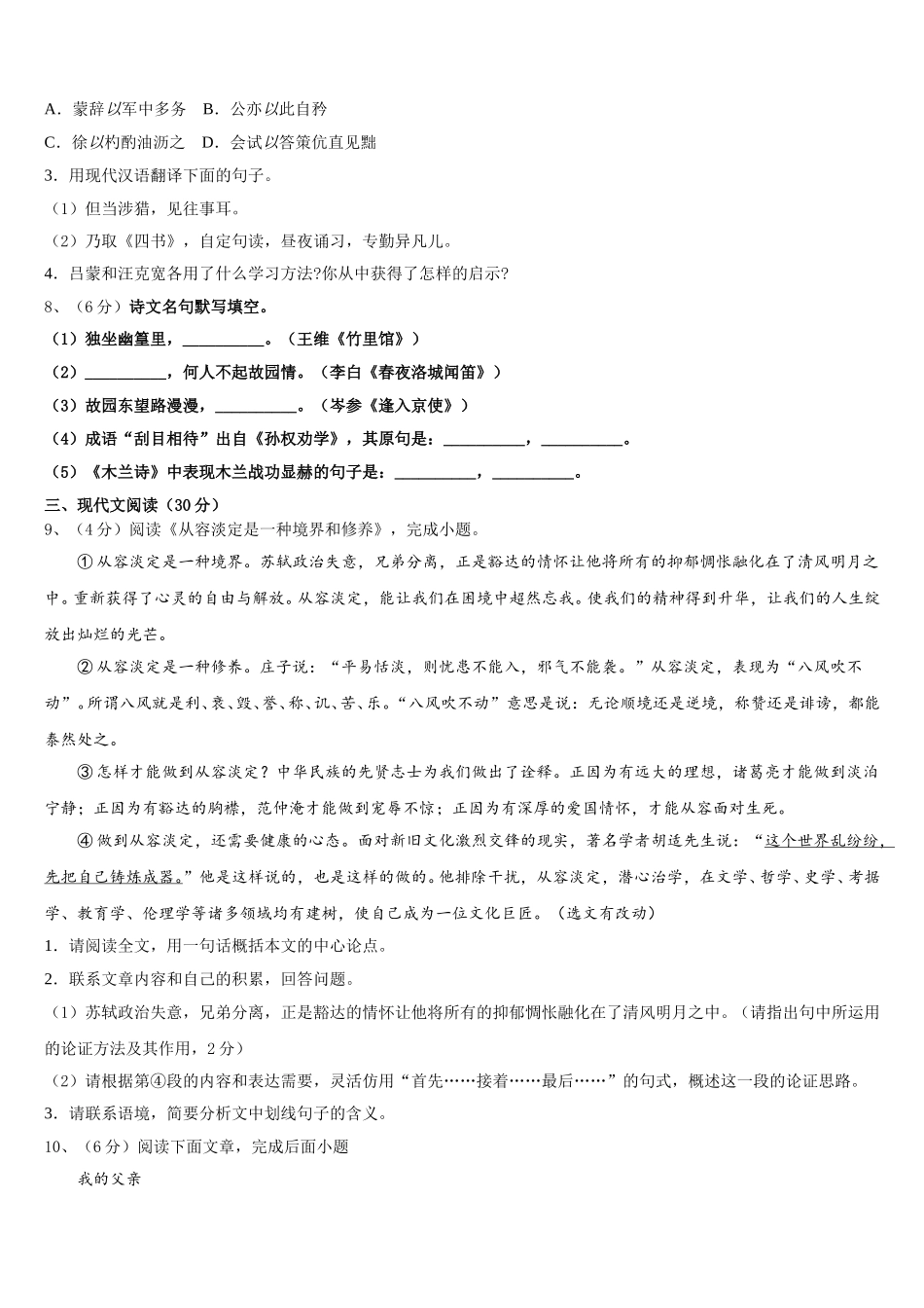 广东省佛山市2025届七下语文期中学业水平测试试题含解析_第3页