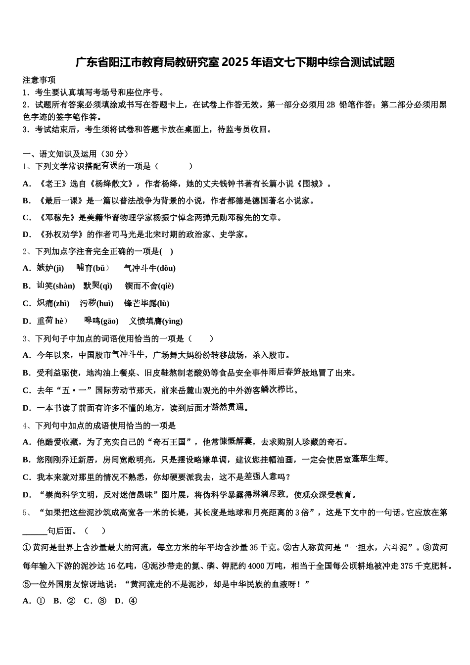 广东省阳江市教育局教研究室2025年语文七下期中综合测试试题含解析_第1页
