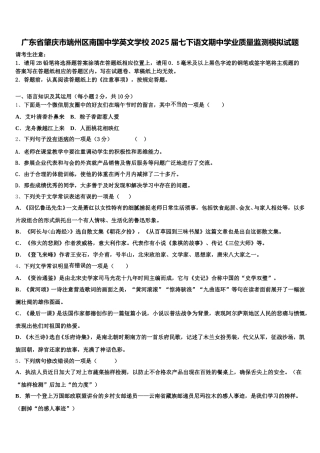 广东省肇庆市端州区南国中学英文学校2025届七下语文期中学业质量监测模拟试题含解析