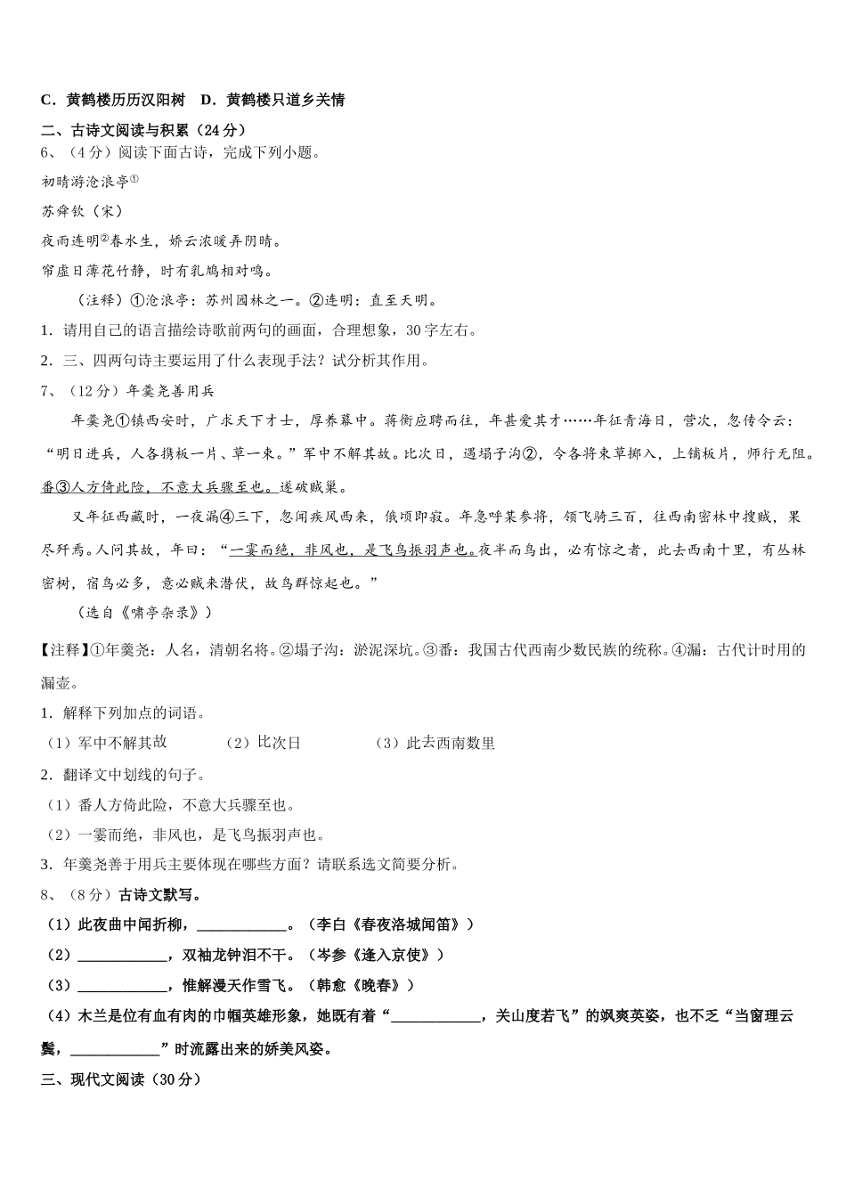 2025届广东省韶关市南雄市七年级语文第二学期期中复习检测试题含解析_第2页