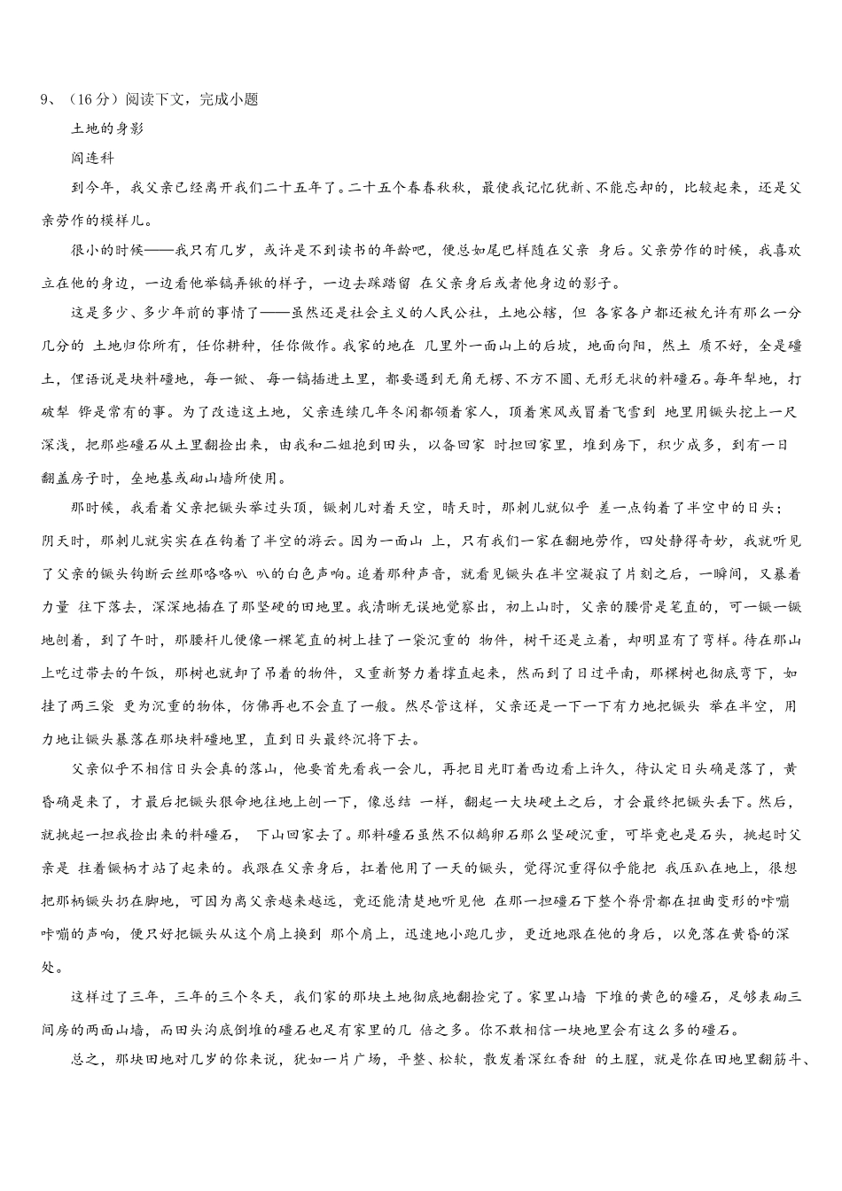 2025届广东省韶关市南雄市七年级语文第二学期期中复习检测试题含解析_第3页