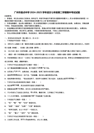 广州市重点中学2024-2025学年语文七年级第二学期期中考试试题含解析