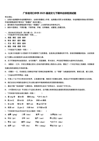 广东省河口中学2025届语文七下期中达标检测试题含解析