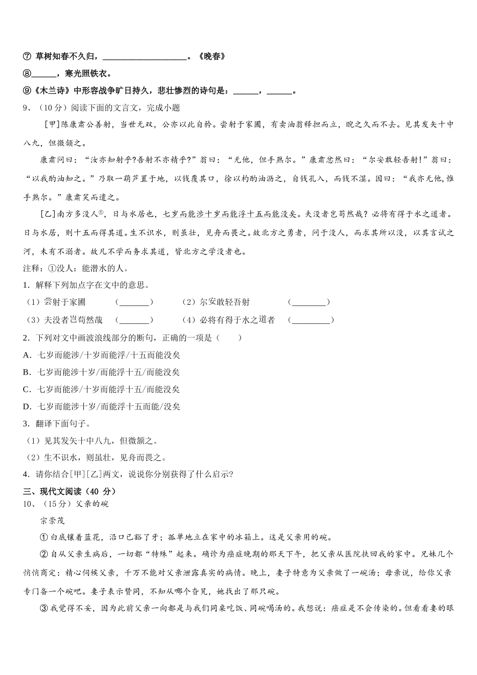 2025届广东省普宁市华南实验学校语文七下期中统考试题含解析_第3页