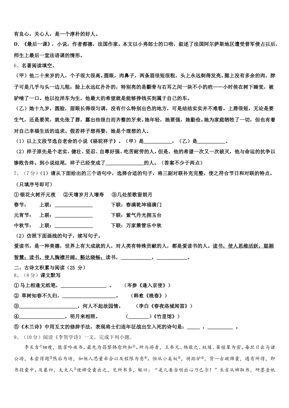 广东省深圳市龙华区新华中学2025年语文七下期中联考试题含解析_第2页