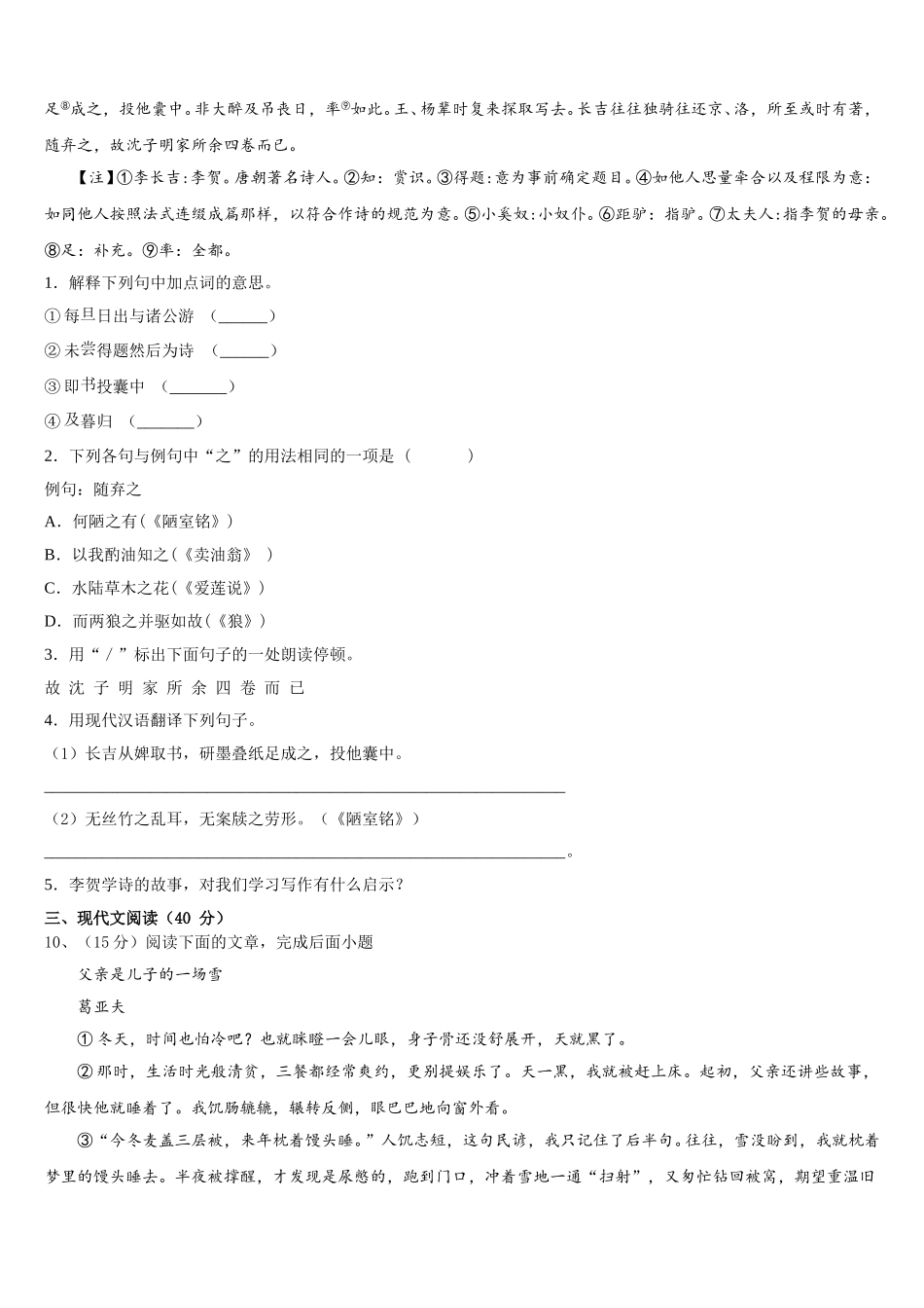 广东省深圳市龙华区新华中学2025年语文七下期中联考试题含解析_第3页