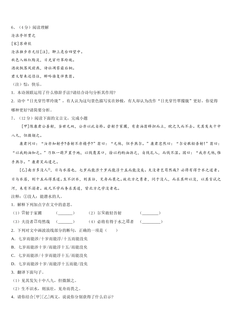 2024-2025学年广东省广州市番禺区语文七年级第二学期期中预测试题含解析_第2页