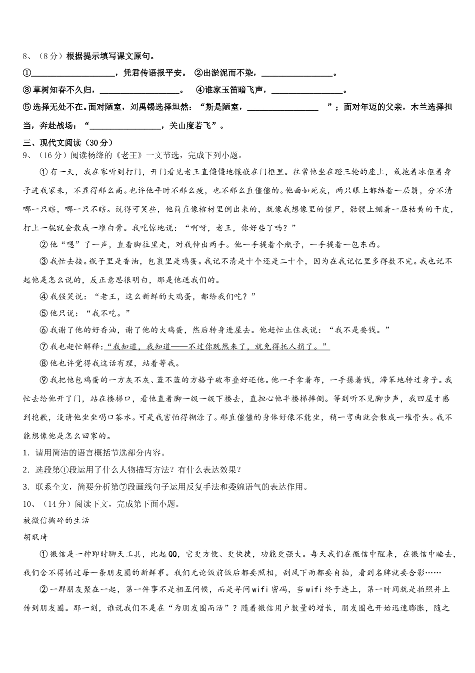 2024-2025学年广东省广州市番禺区语文七年级第二学期期中预测试题含解析_第3页