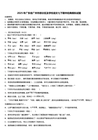 2025年广东省广州市部分区及学校语文七下期中经典模拟试题含解析