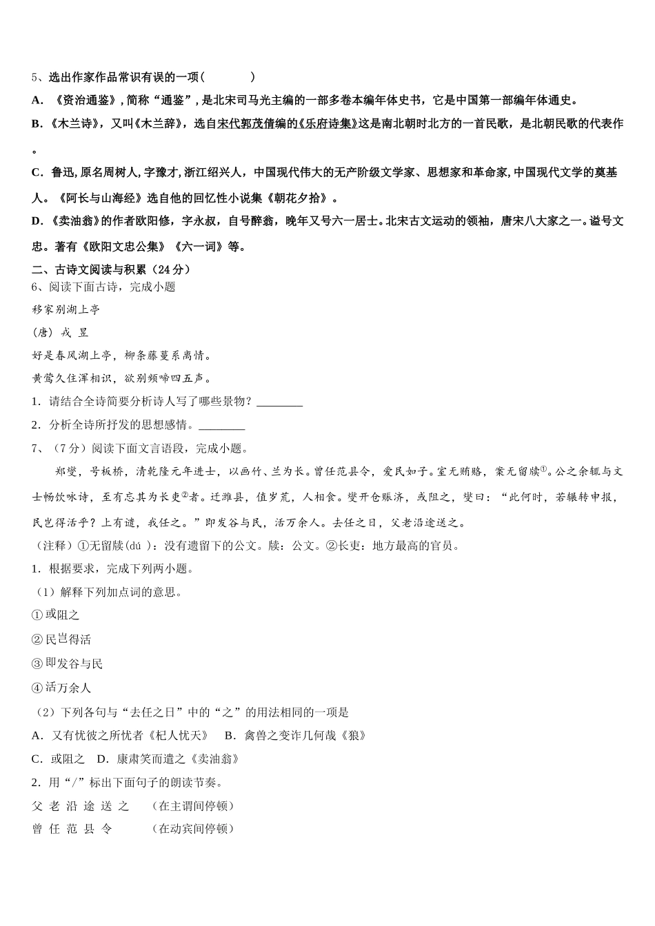 2024-2025学年汕头市重点中学七年级语文第二学期期中学业水平测试试题含解析_第2页