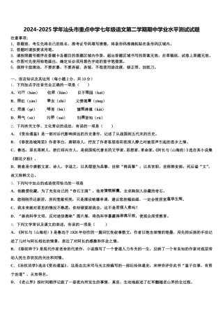 2024-2025学年汕头市重点中学七年级语文第二学期期中学业水平测试试题含解析